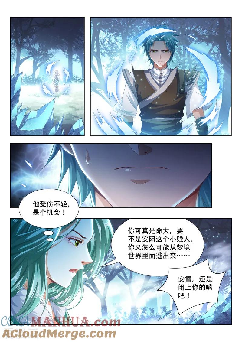 《万界神主》第101话 灭绝人性 第5页