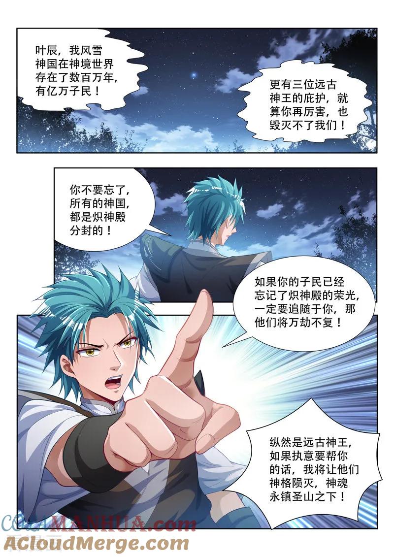 《万界神主》第102话 炽神殿出 第7页