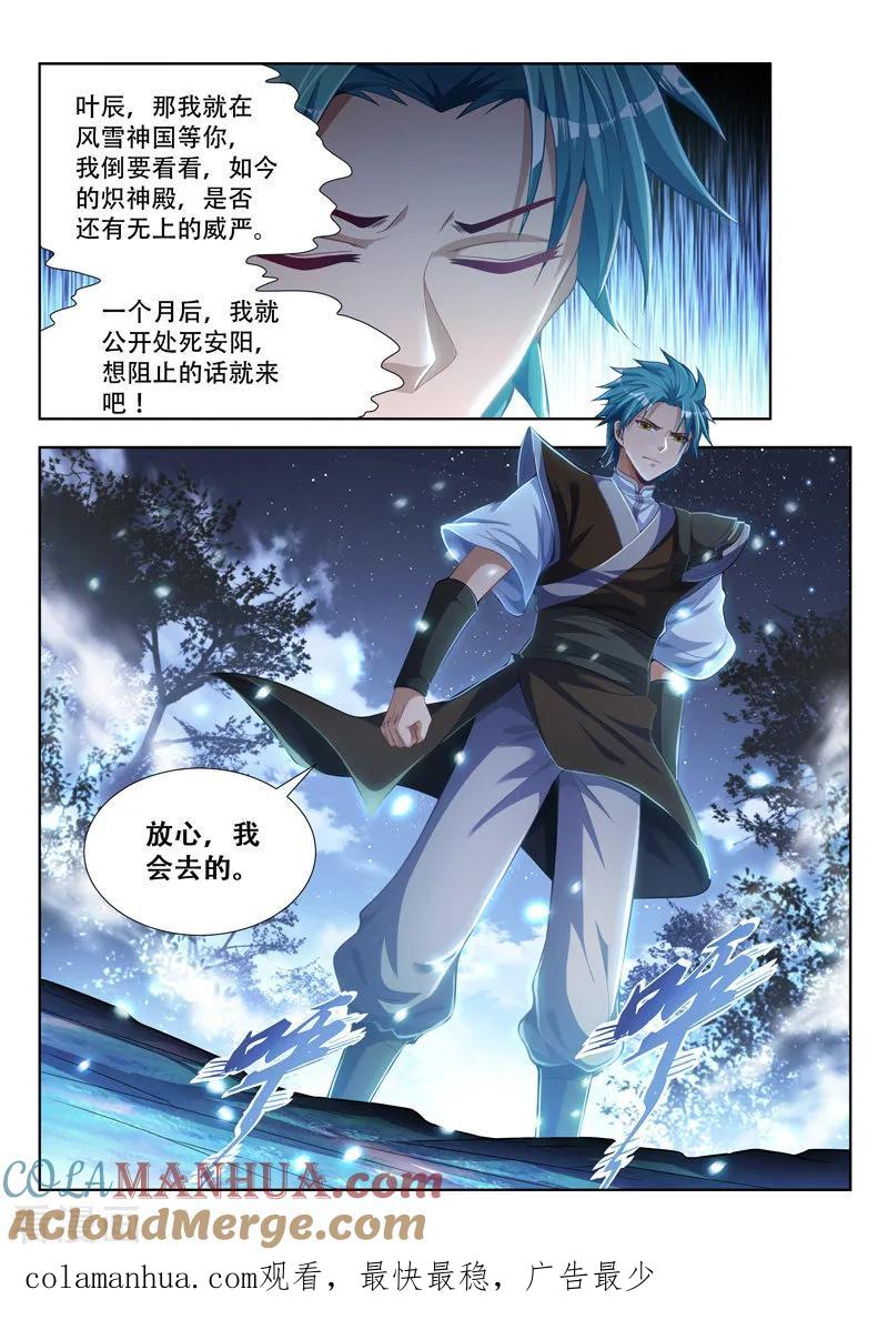 《万界神主》第102话 炽神殿出 第8页