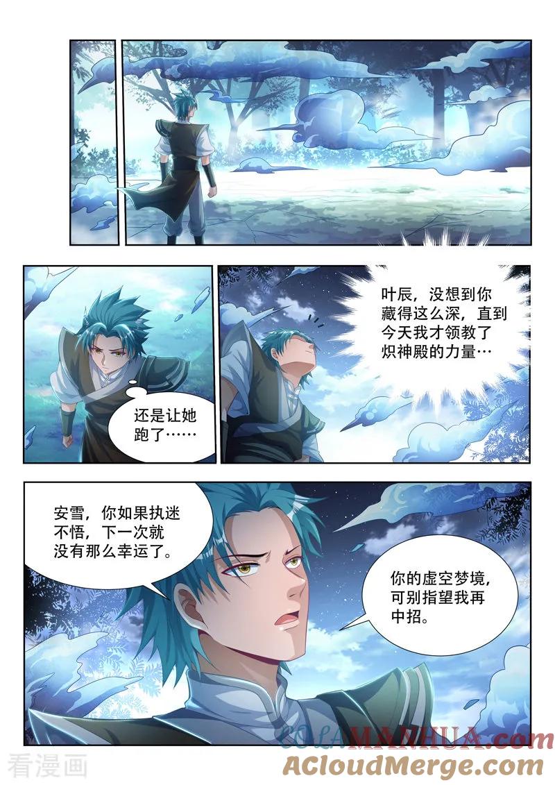 《万界神主》第102话 炽神殿出 第5页