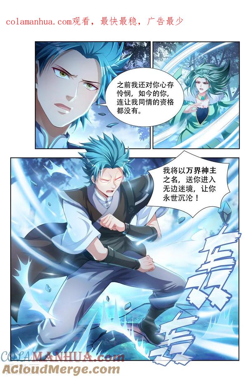 《万界神主》第102话 炽神殿出 第1页