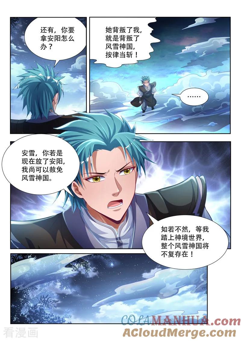 《万界神主》第102话 炽神殿出 第6页