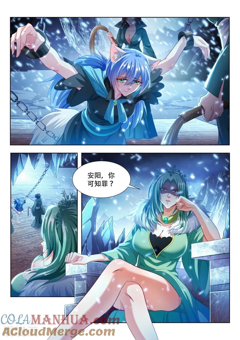 《万界神主》第103话 安阳受刑 第5页