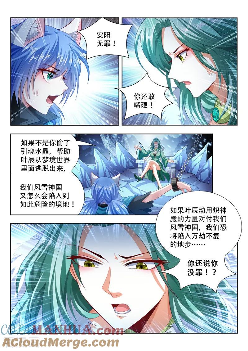《万界神主》第103话 安阳受刑 第6页