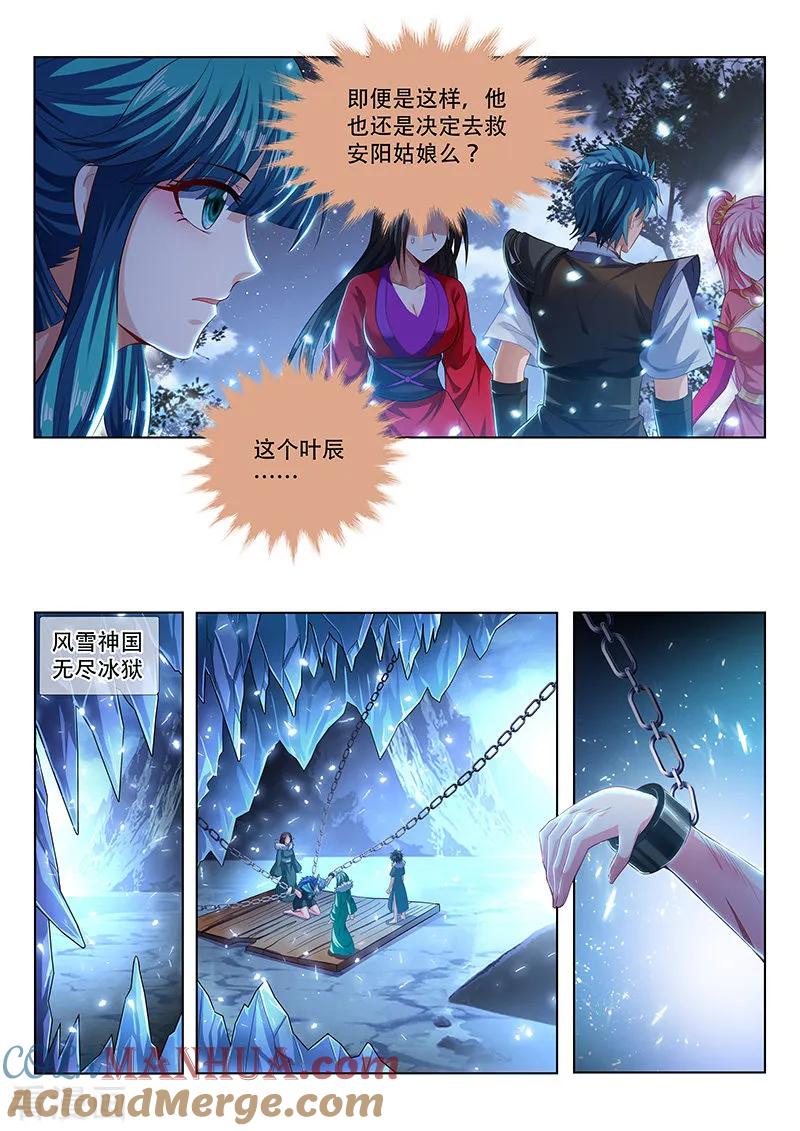 《万界神主》第103话 安阳受刑 第4页