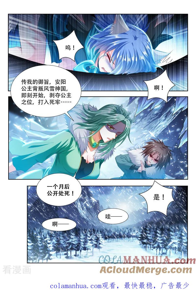 《万界神主》第103话 安阳受刑 第9页