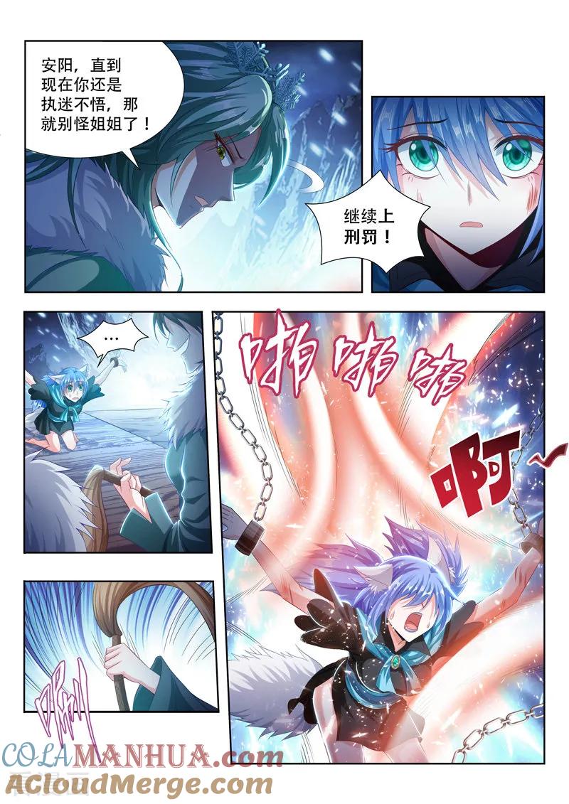 《万界神主》第103话 安阳受刑 第8页