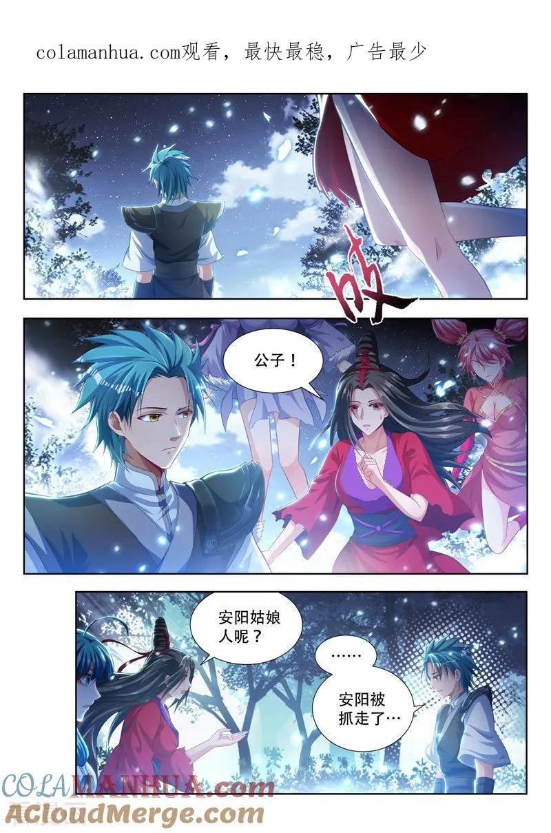 《万界神主》第103话 安阳受刑 第1页
