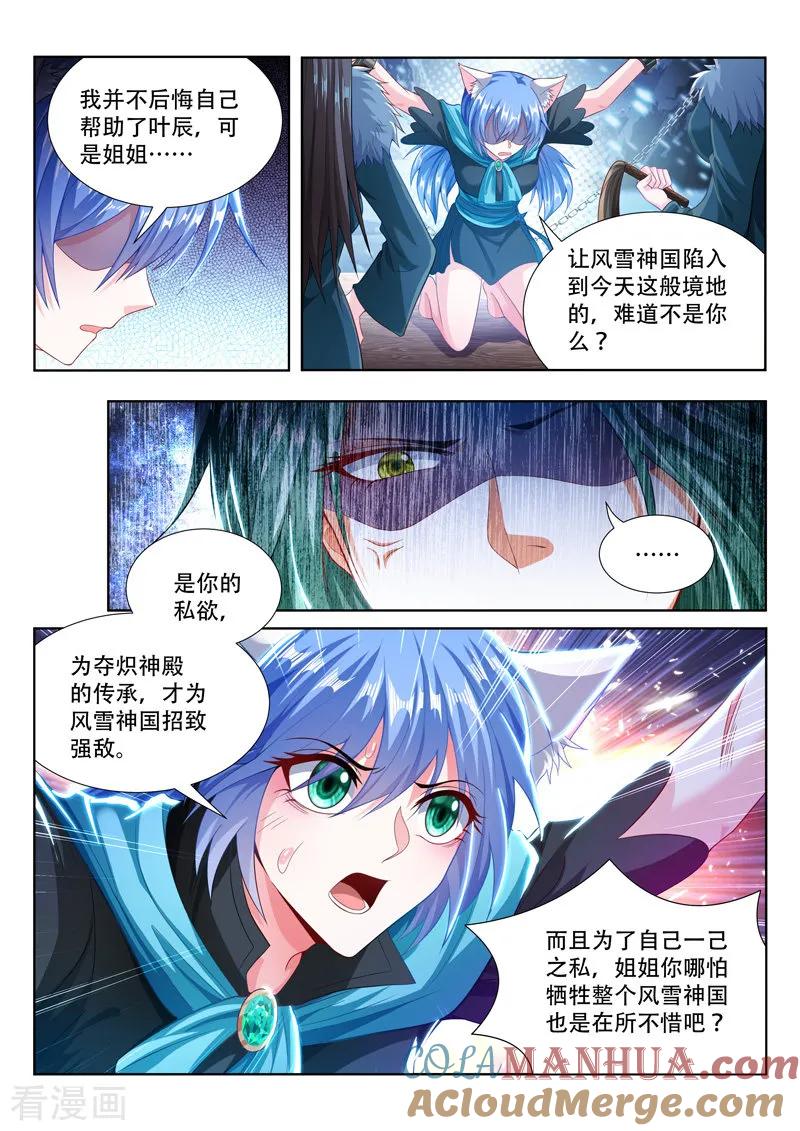 《万界神主》第103话 安阳受刑 第7页