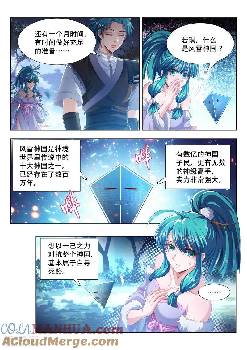《万界神主》第103话 安阳受刑 第3页