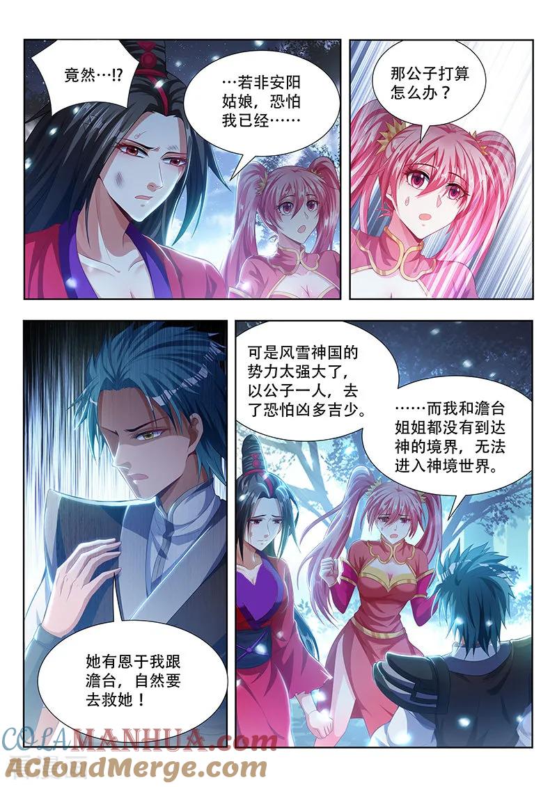 《万界神主》第103话 安阳受刑 第2页