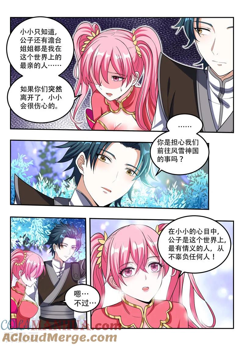《万界神主》第104话 慕清雪离开 第8页