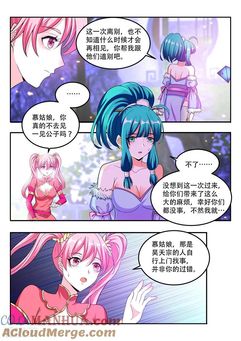 《万界神主》第104话 慕清雪离开 第2页