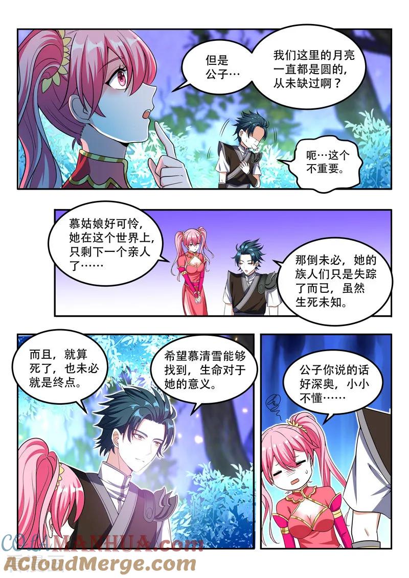《万界神主》第104话 慕清雪离开 第7页