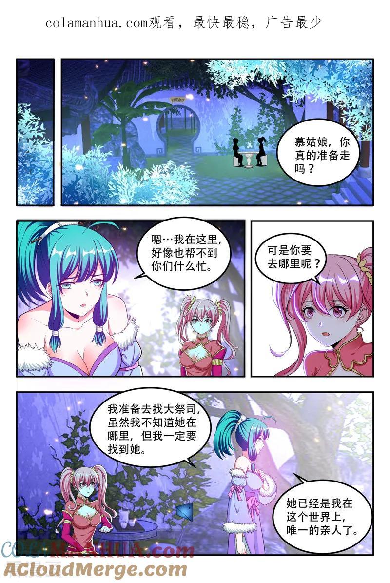 《万界神主》第104话 慕清雪离开 第1页