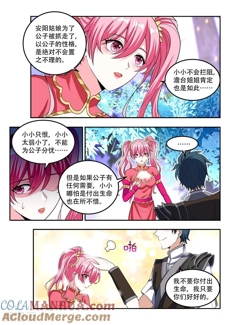 《万界神主》第104话 慕清雪离开 第9页
