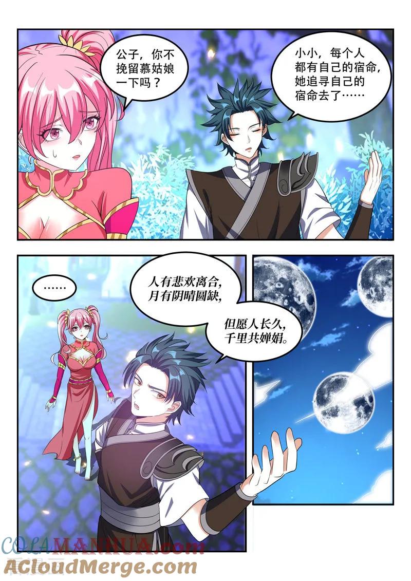 《万界神主》第104话 慕清雪离开 第6页