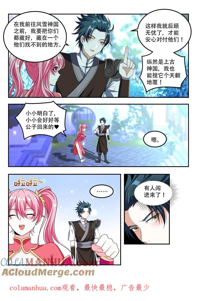 《万界神主》第104话 慕清雪离开 第10页