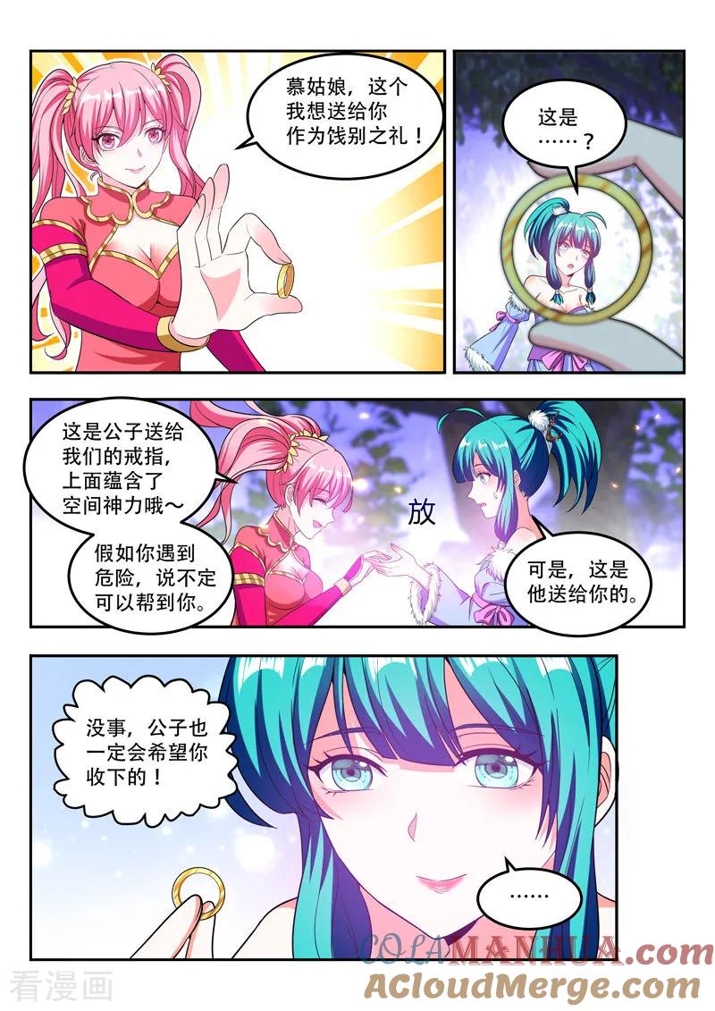 《万界神主》第104话 慕清雪离开 第4页