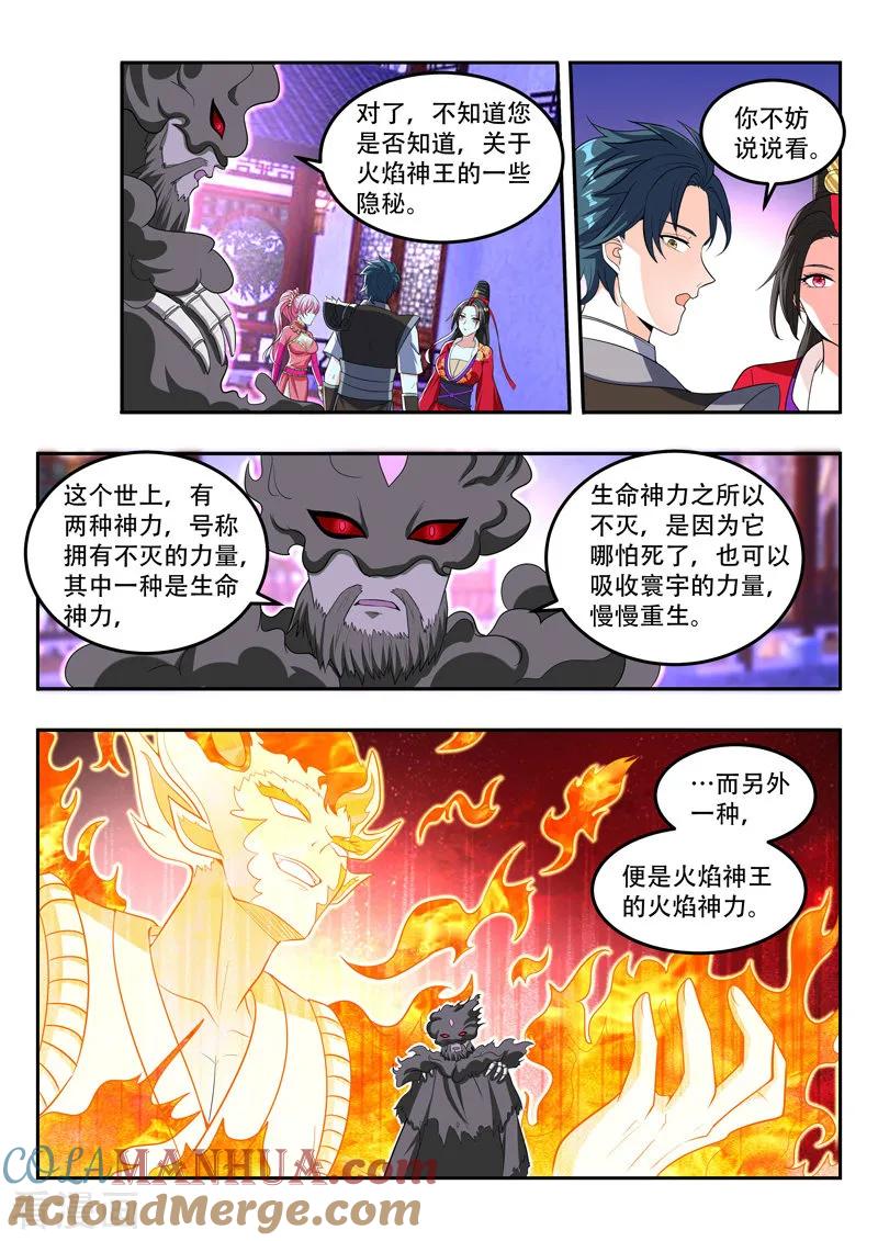 《万界神主》第105话 不灭神力 第7页