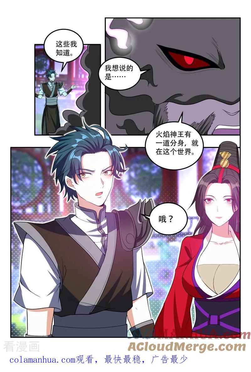 《万界神主》第105话 不灭神力 第9页