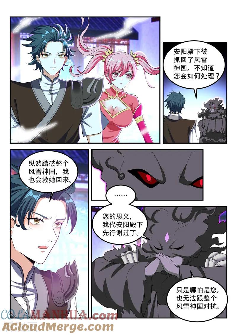 《万界神主》第105话 不灭神力 第4页