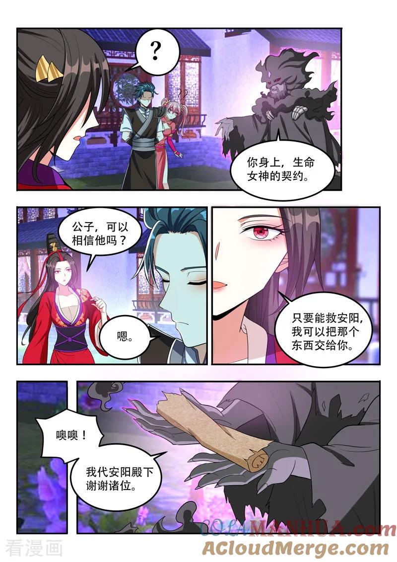 《万界神主》第105话 不灭神力 第6页