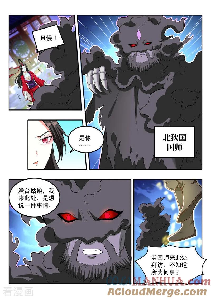 《万界神主》第105话 不灭神力 第3页