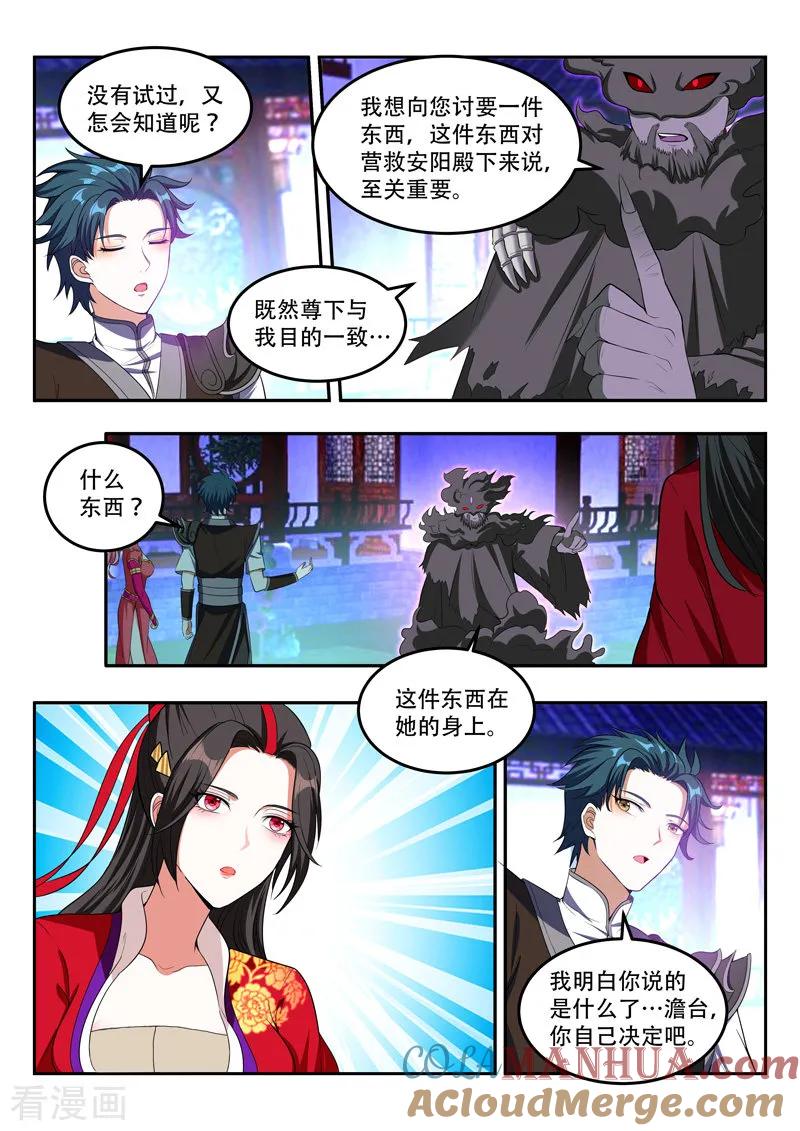 《万界神主》第105话 不灭神力 第5页