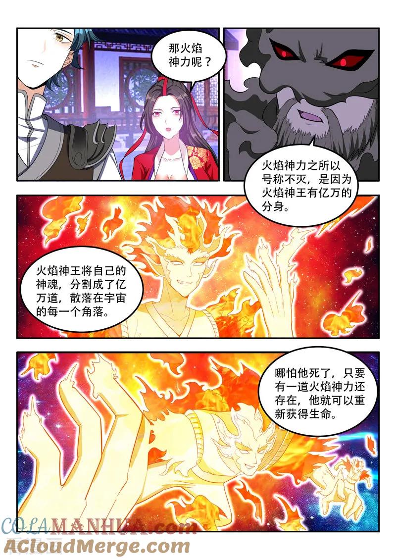 《万界神主》第105话 不灭神力 第8页