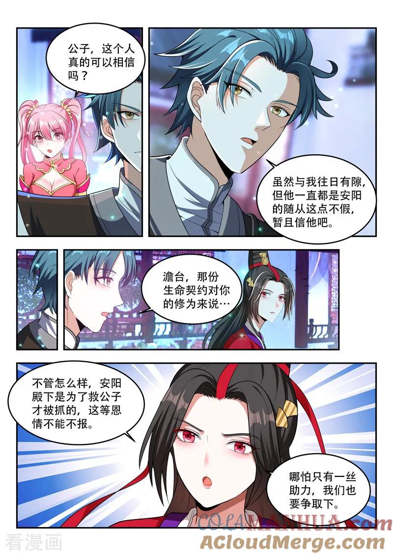 《万界神主》第106话 天下商会 第2页