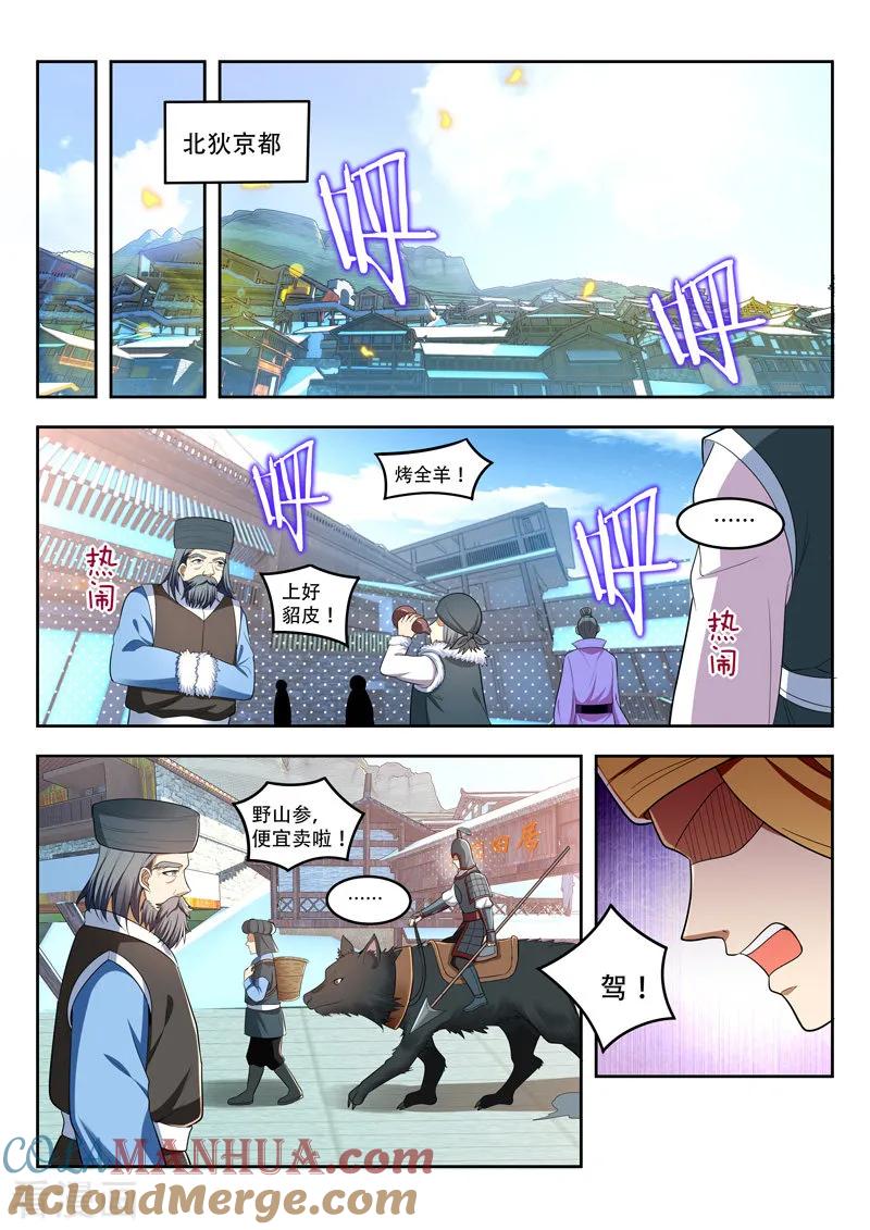 《万界神主》第106话 天下商会 第4页