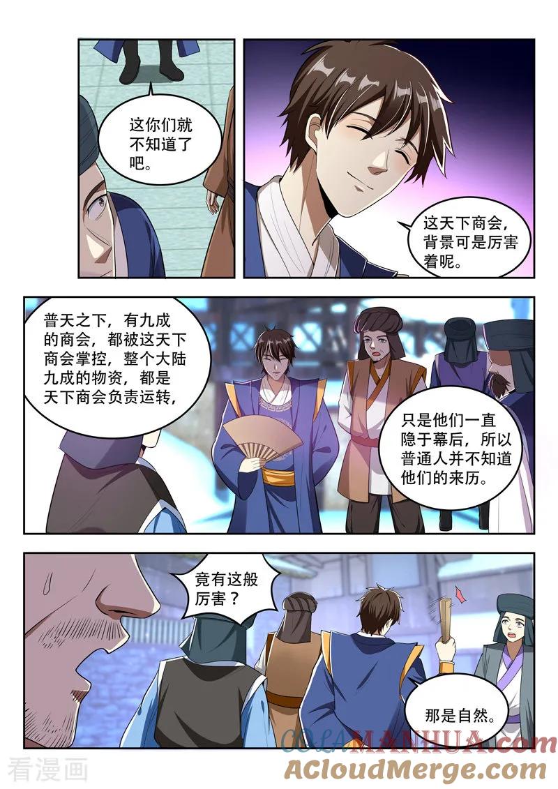 《万界神主》第106话 天下商会 第7页
