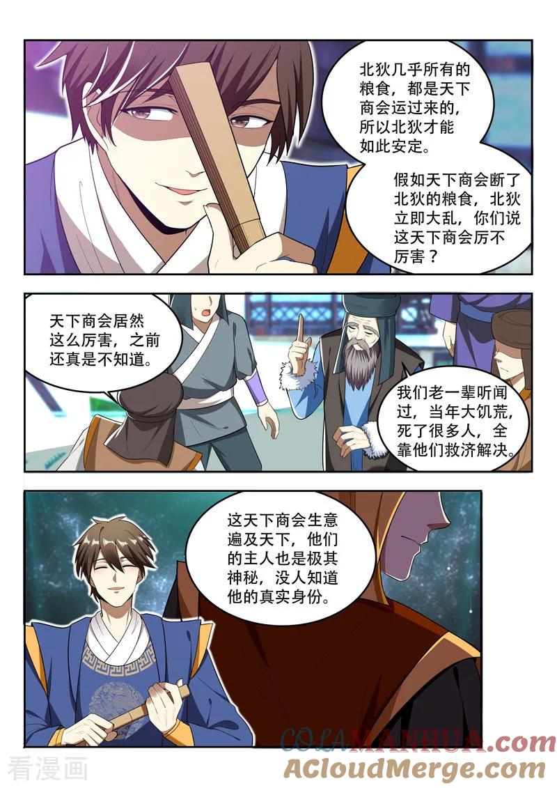《万界神主》第106话 天下商会 第8页