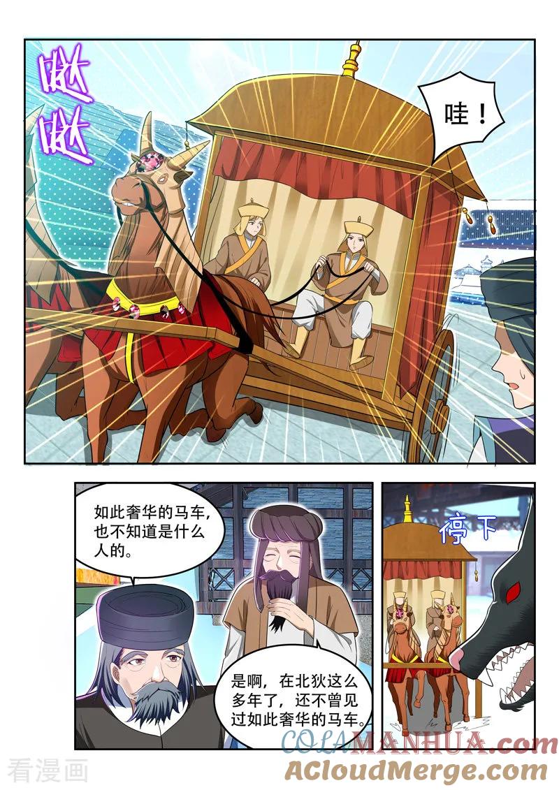 《万界神主》第106话 天下商会 第5页