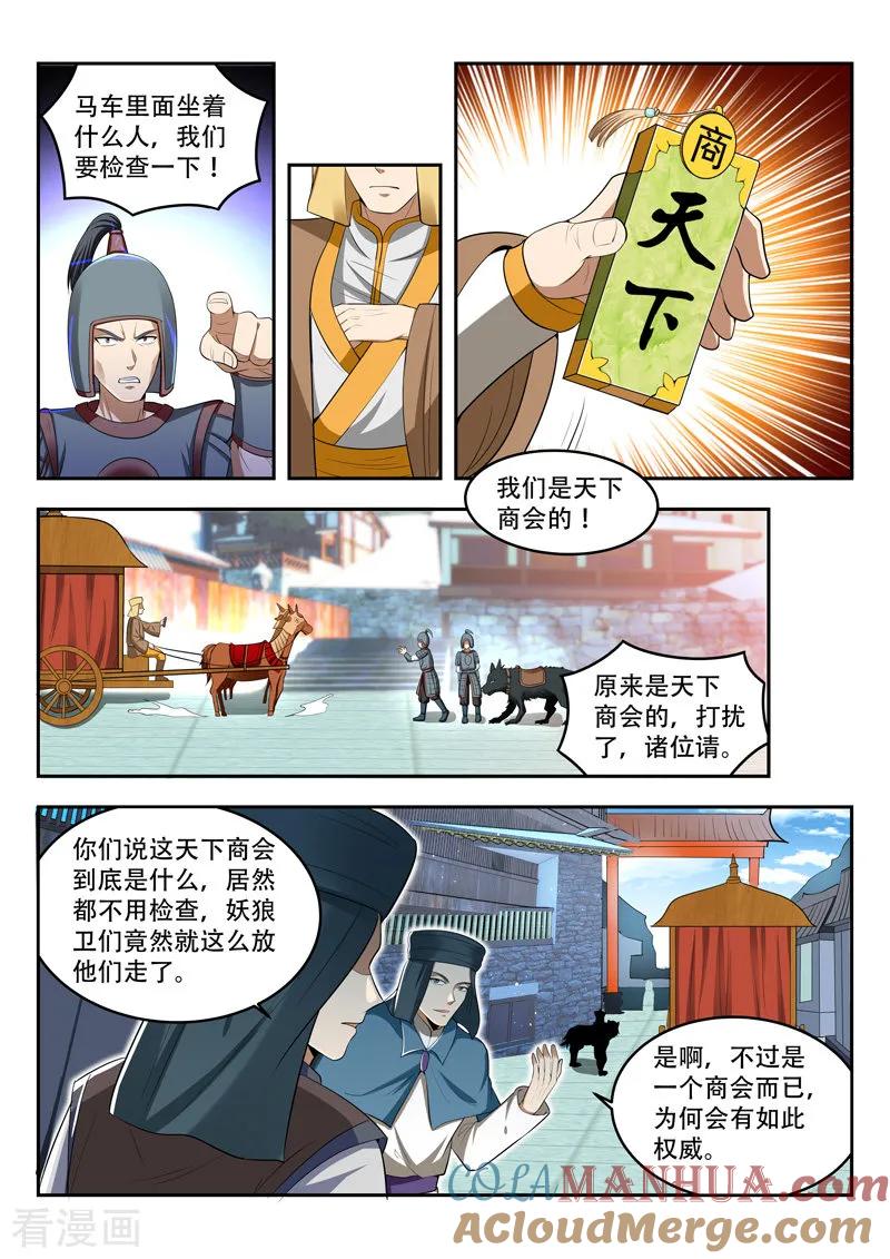 《万界神主》第106话 天下商会 第6页