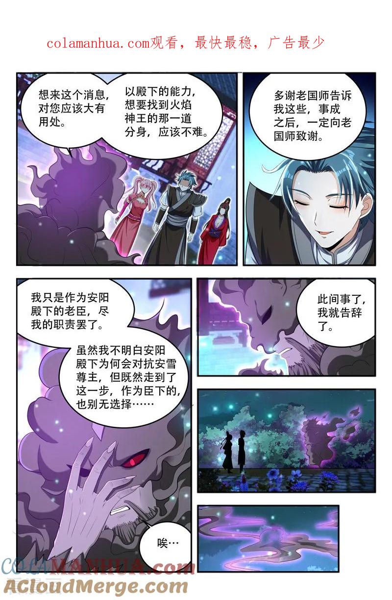 《万界神主》第106话 天下商会 第1页