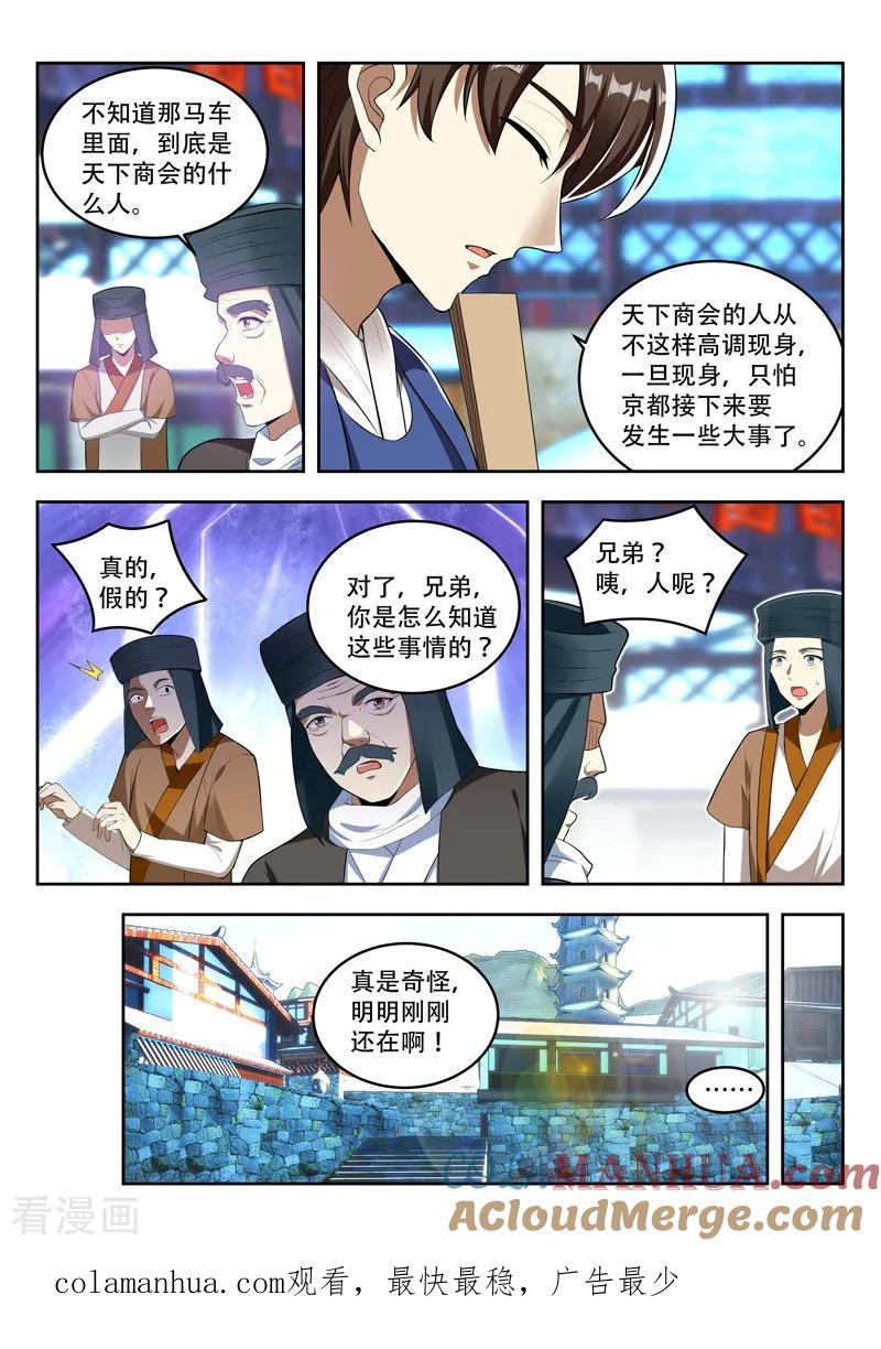 《万界神主》第106话 天下商会 第9页
