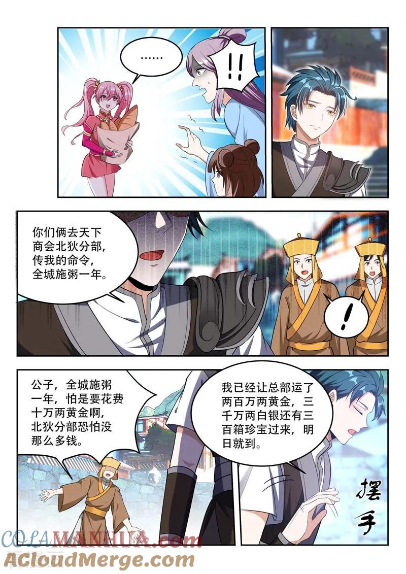 《万界神主》第107话 施粥救济 第7页