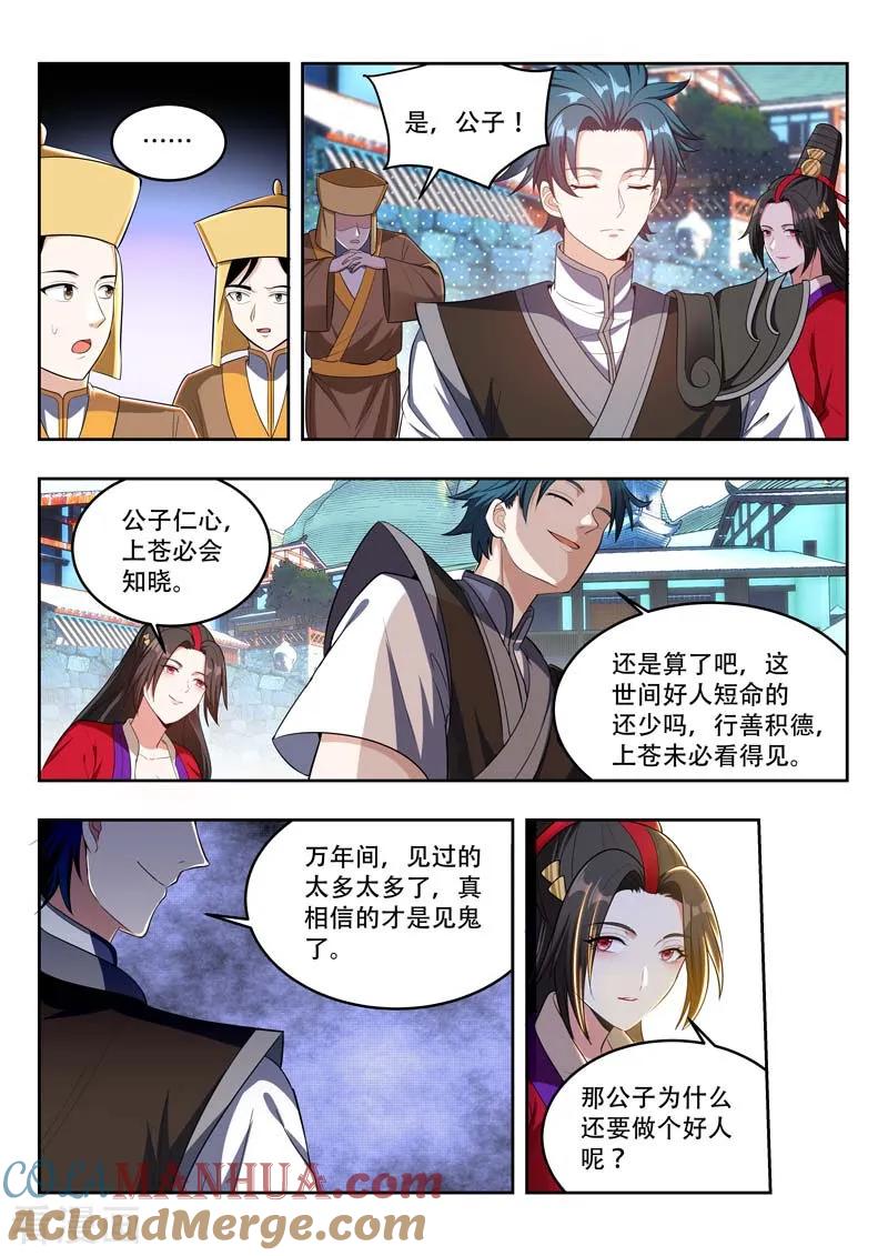 《万界神主》第107话 施粥救济 第8页