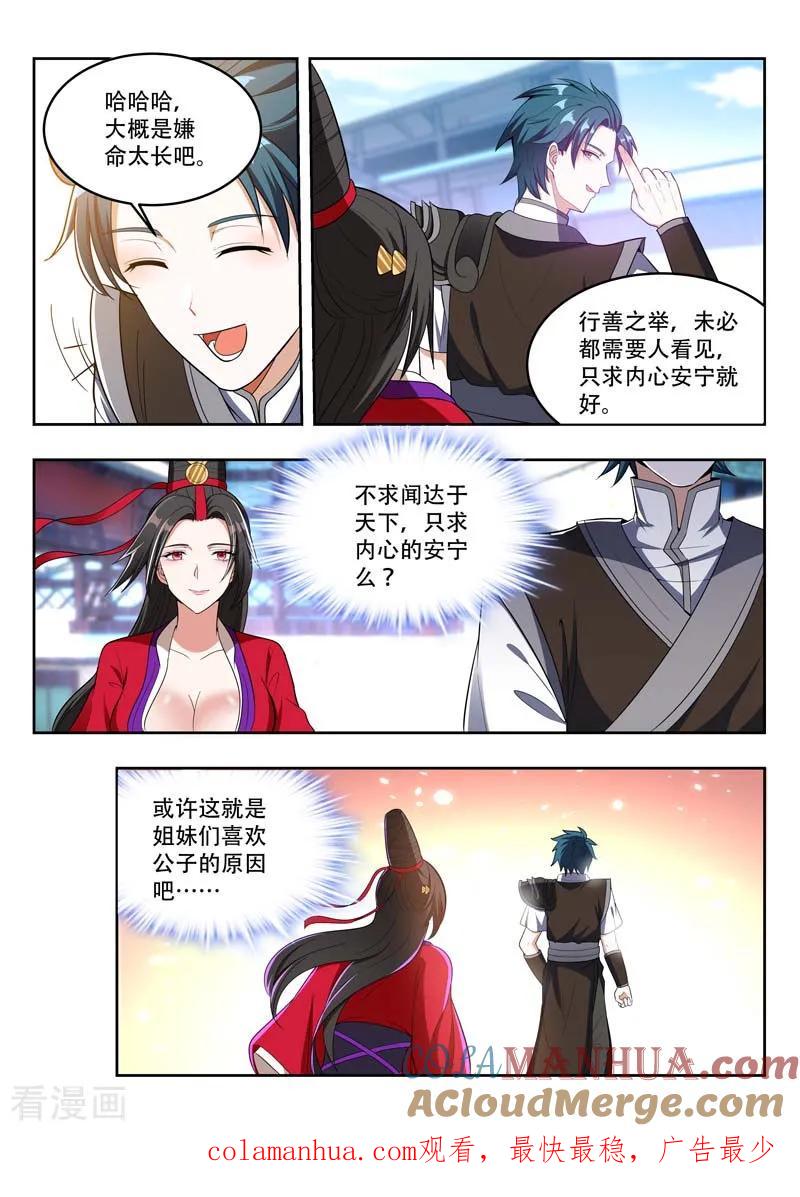 《万界神主》第107话 施粥救济 第9页