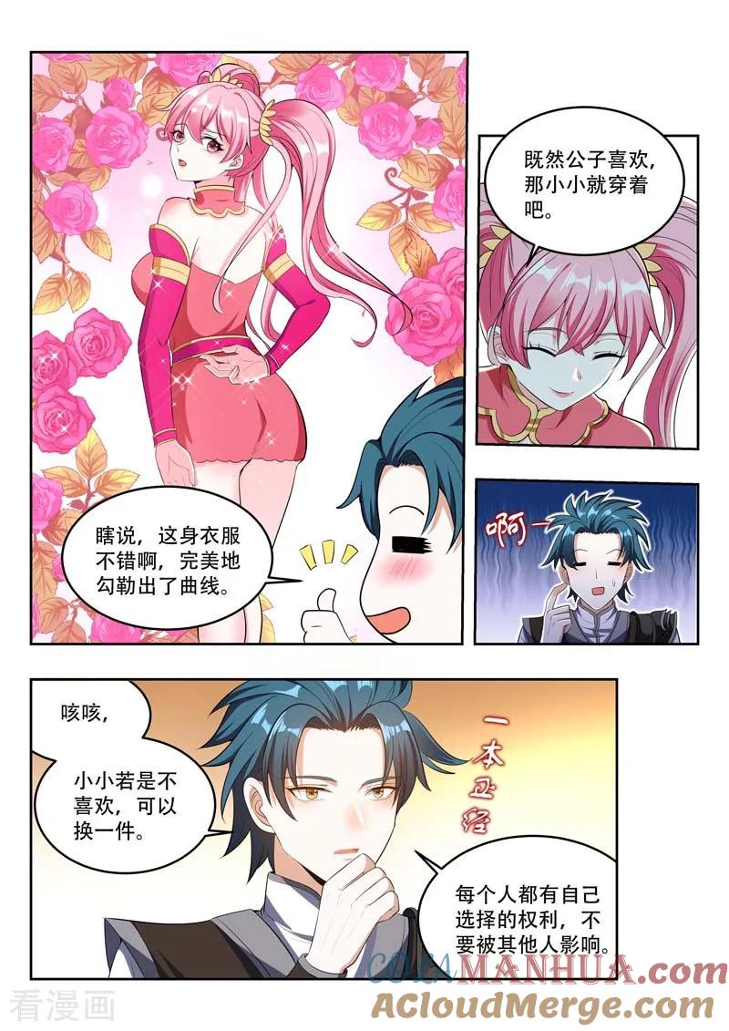 《万界神主》第107话 施粥救济 第4页