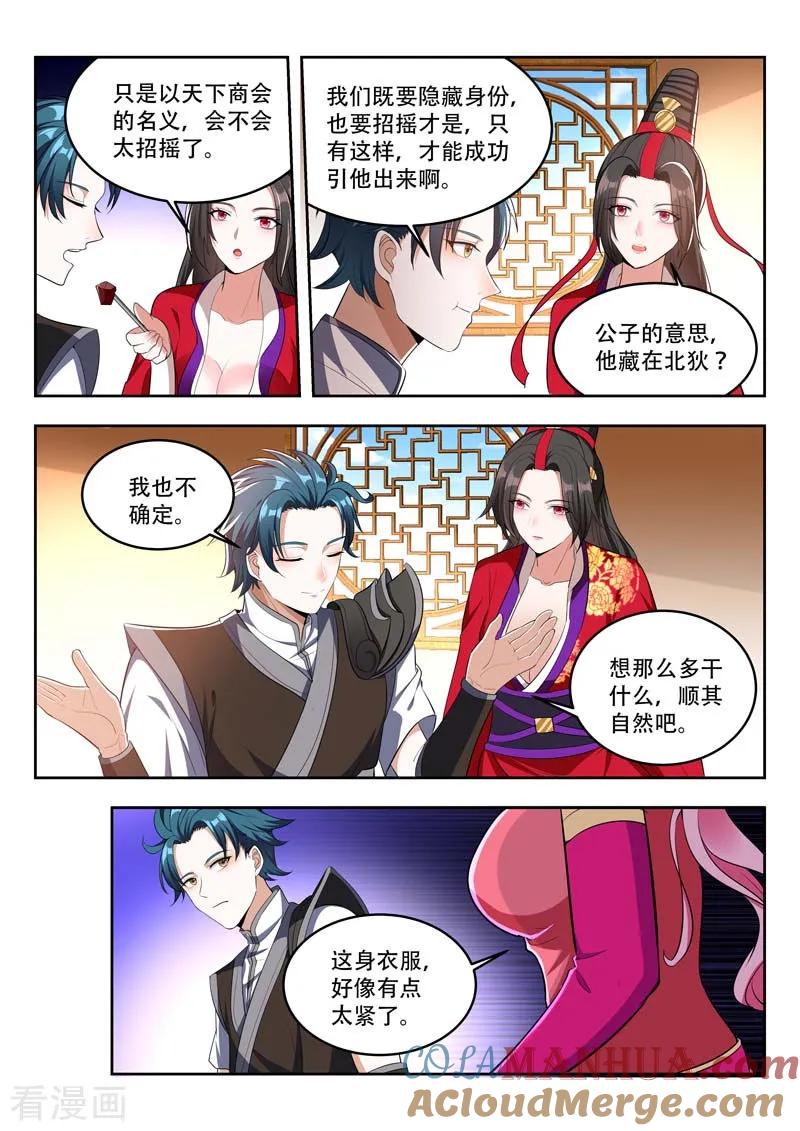 《万界神主》第107话 施粥救济 第3页