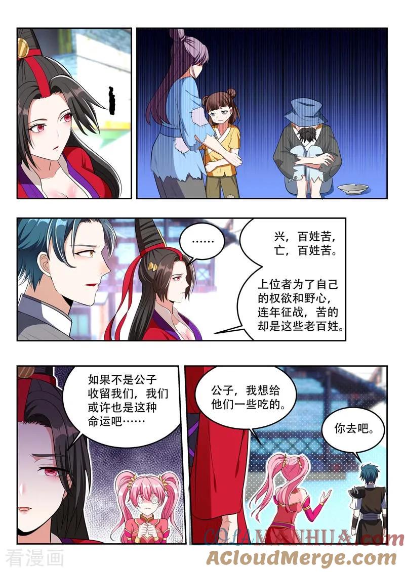 《万界神主》第107话 施粥救济 第6页