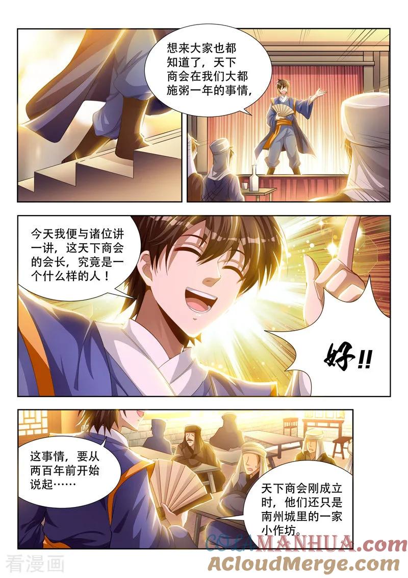 《万界神主》第108话 商业帝国 第2页