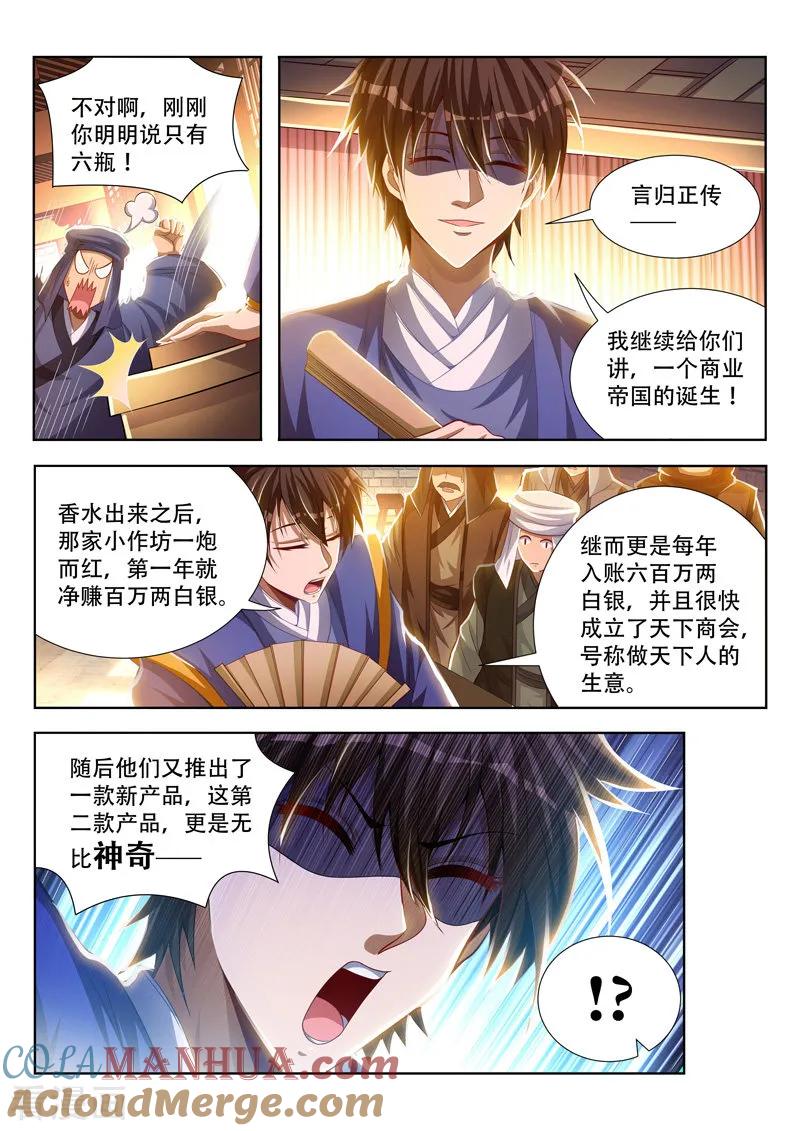 《万界神主》第108话 商业帝国 第6页