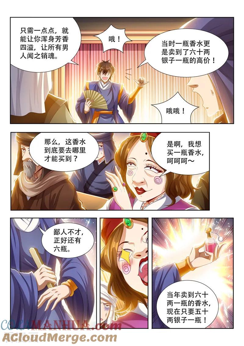 《万界神主》第108话 商业帝国 第4页