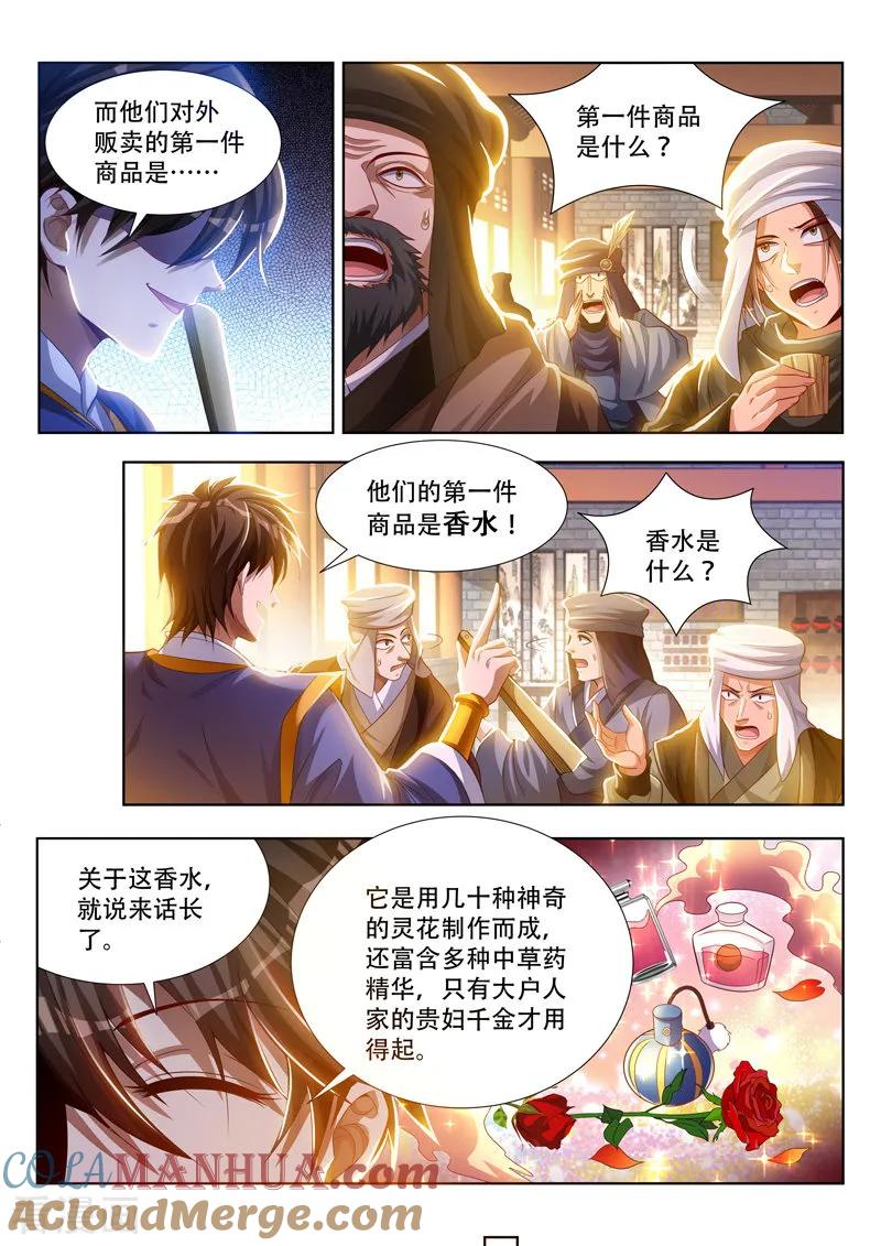《万界神主》第108话 商业帝国 第3页