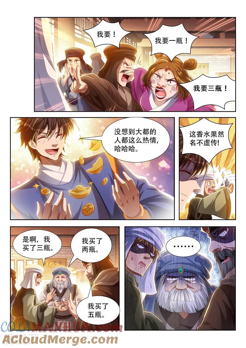 《万界神主》第108话 商业帝国 第5页
