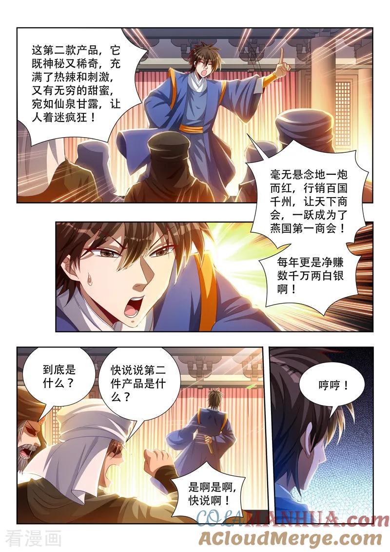 《万界神主》第108话 商业帝国 第7页